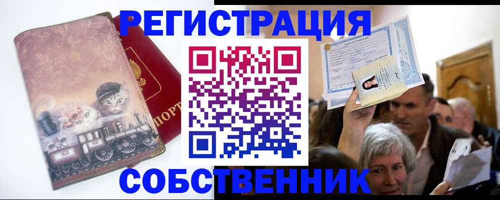 прописка законно в Тырныаузе